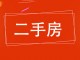 国土资源局居民小区